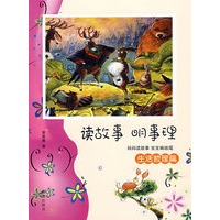 读故事·明事理：生活哲理篇