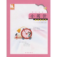 亲近母语·全阅读：小学三年级/儿童阅读成长计划