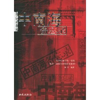 中南海备忘录/备忘录系列