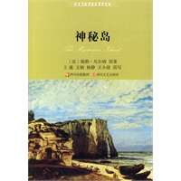 神秘岛