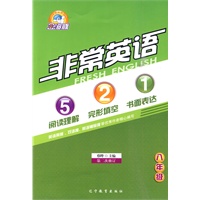 非常英语系列：521 八年级