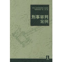 刑事审判案例