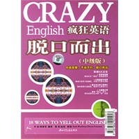 疯狂英语：脱口而出（中级版）（附光盘）