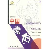 中国情色