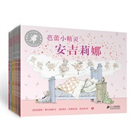 芭蕾小精灵安吉莉娜系列(共12册）（多次获奖的经典图画书、畅销英国三十年的畅销图画书、鼓励孩子追求梦想的励志书）