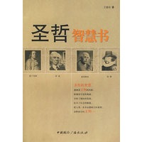 圣哲智慧书