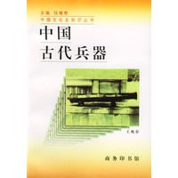 中国古代兵器