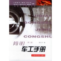 简明车工手册