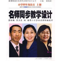 小学四年级语文：上册——名师同步教学设计