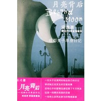 月亮背后——成都女子单身日记