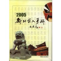 2005新北京人手册