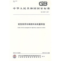 轻型商用车辆燃料消耗量限值 GB20997-2007