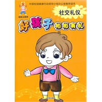 好孩子彬彬有礼（全套四册）