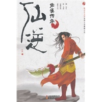仙逆7：朱雀传承