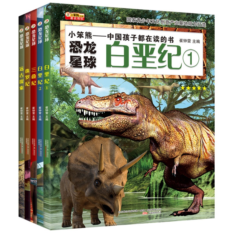 【恐龙书籍正版5册儿童读物动物百科全书少儿