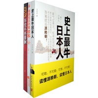 史上最牛日本人+别跟我说你懂日本(送1978历史不再徘徊)