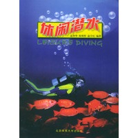 休闲潜水