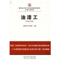 油漆工