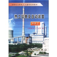 热工仪表及自动装置（中级工）