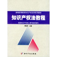 知识产权法教程