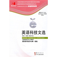 国试书业·英语科技文选试卷