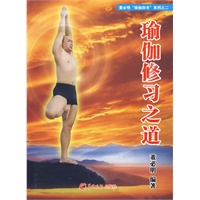 瑜伽修习之道（附光盘