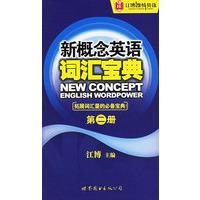 新概念英语词汇宝典(第二册)