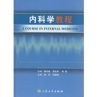 内科学教程