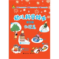 幼儿科学绘本第四辑物理篇（共6册）（中青雄狮出品）
