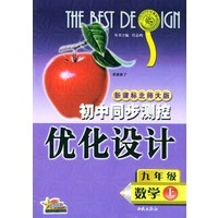 初中同步测控优化设计-新课标北师大版>数学九年级·上册