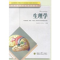 生理学