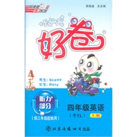 四年级英语（牛YL）上/好卷（磁带）