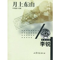 月上东山