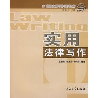 实用法律写作(B1)