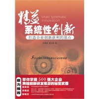 精益系统性创新——打造企业创新获利的基石