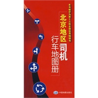 北京地区司机行车地图册