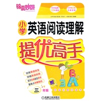 小学英语阅读理解提优高手 三年级（第2版）