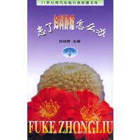 患了妇科肿瘤怎么办