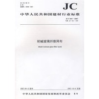 耐碱玻璃纤维网布(JC/T841-2007)代替(JC/T841-1999)(1-2)