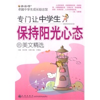 卓越中学生成长励志馆—专门让中学生保持阳光心态的美文精选