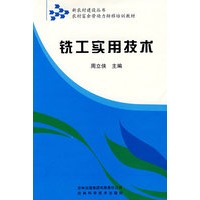 铣工实用技术