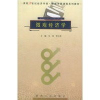 微观经济学
