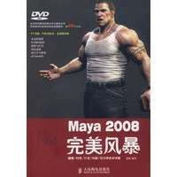 Maya 2008完美风暴