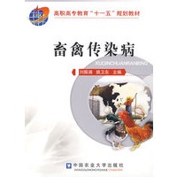 畜禽传染病
