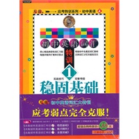 初中英语词汇特训：战力养成Level（共三册）特惠价