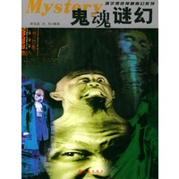 鬼魂谜幻（环宇搜奇神秘魔幻系列丛书）