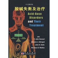 酸碱失衡及治疗（中文翻译版）