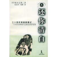 还你清白：三十四年冤案昭雪记：日本著名律师相马达雄成功辩护案例