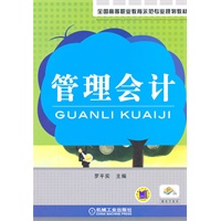管理会计