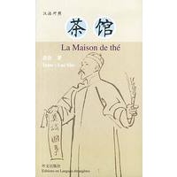 茶馆(汉法对照)